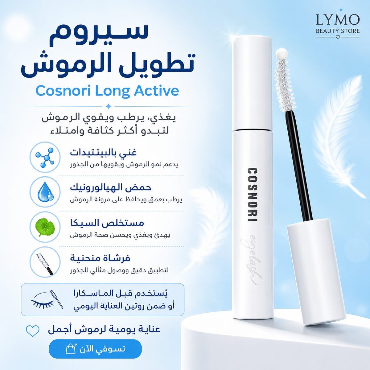 Cosnori Long Active Eyelash Serum - Lymo Maroc